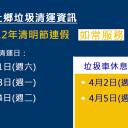清明連假如常清運垃圾
