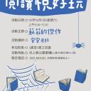 閲讀悅好玩(蘇菲的傑作)