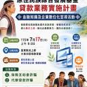 原住民族金融與企業數位化宣導活動