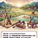 115年池上鄉原住民族傳統運動文化競技賽
