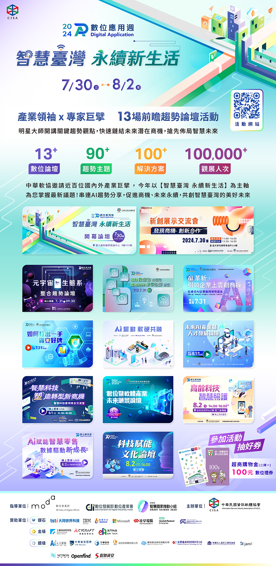 2024數位應用週，內容如上方說明及附件。
