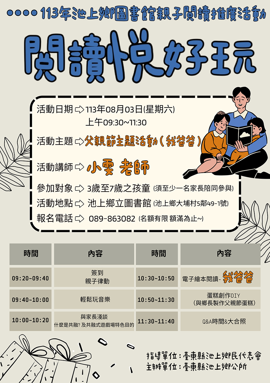 傳單(閱讀悅好玩-父親節主題活動) 閱讀悅好玩(父親節主題活動),內容如上方說明及附件。