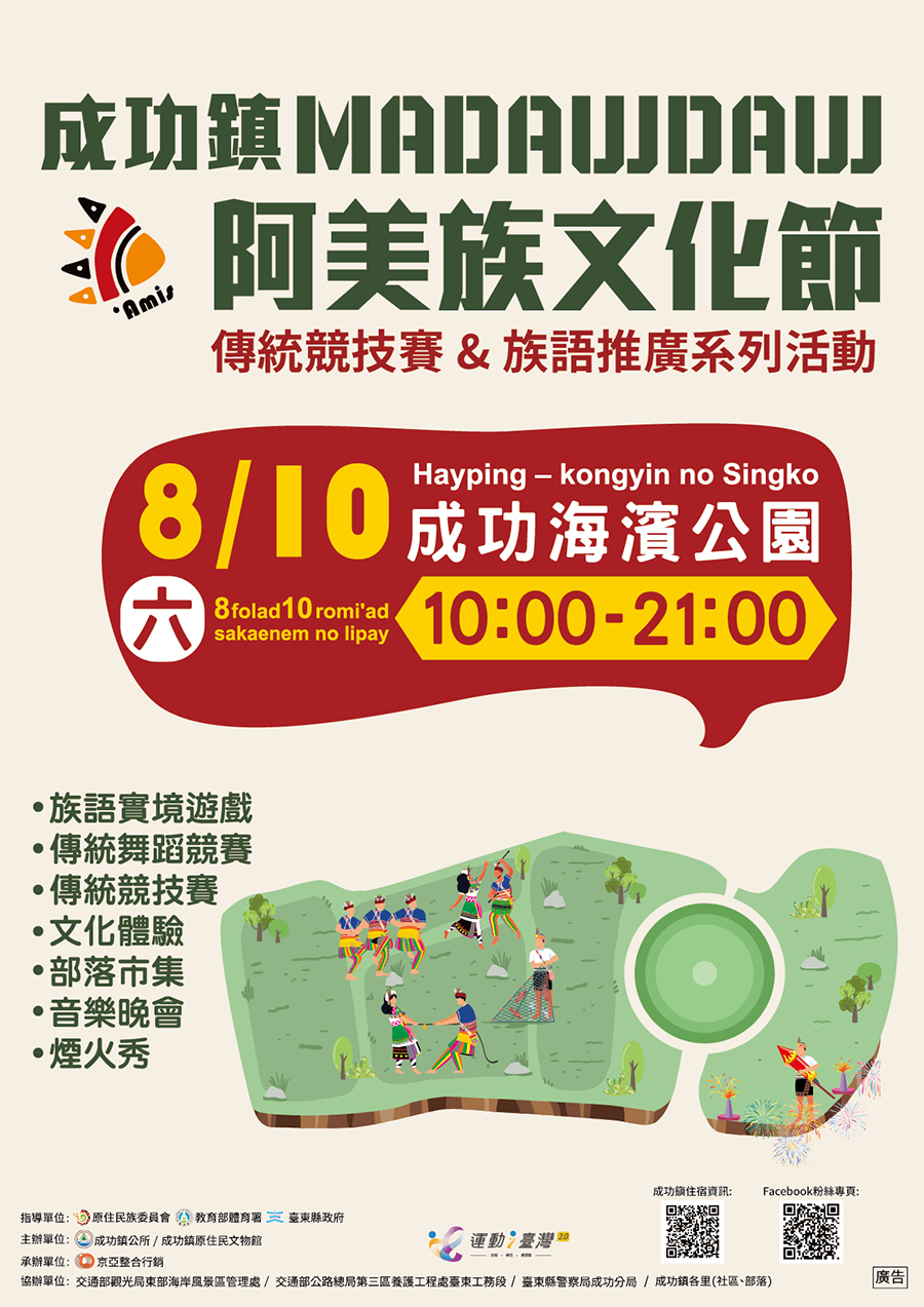 113年Madawdaw阿美族文化節暨傳統競技賽及族語推廣系列活動，內容如上方說明及附件。