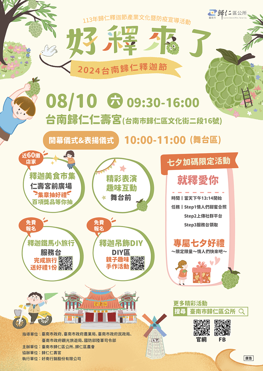 113年歸仁釋迦節，內容如上方說明及附件。