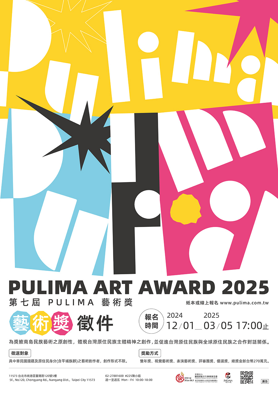 財團法人原住民族文化事業基金會辦理「2025第七屆Pulima藝術獎」徵件活動，活動詳情如圖片上方文字說明