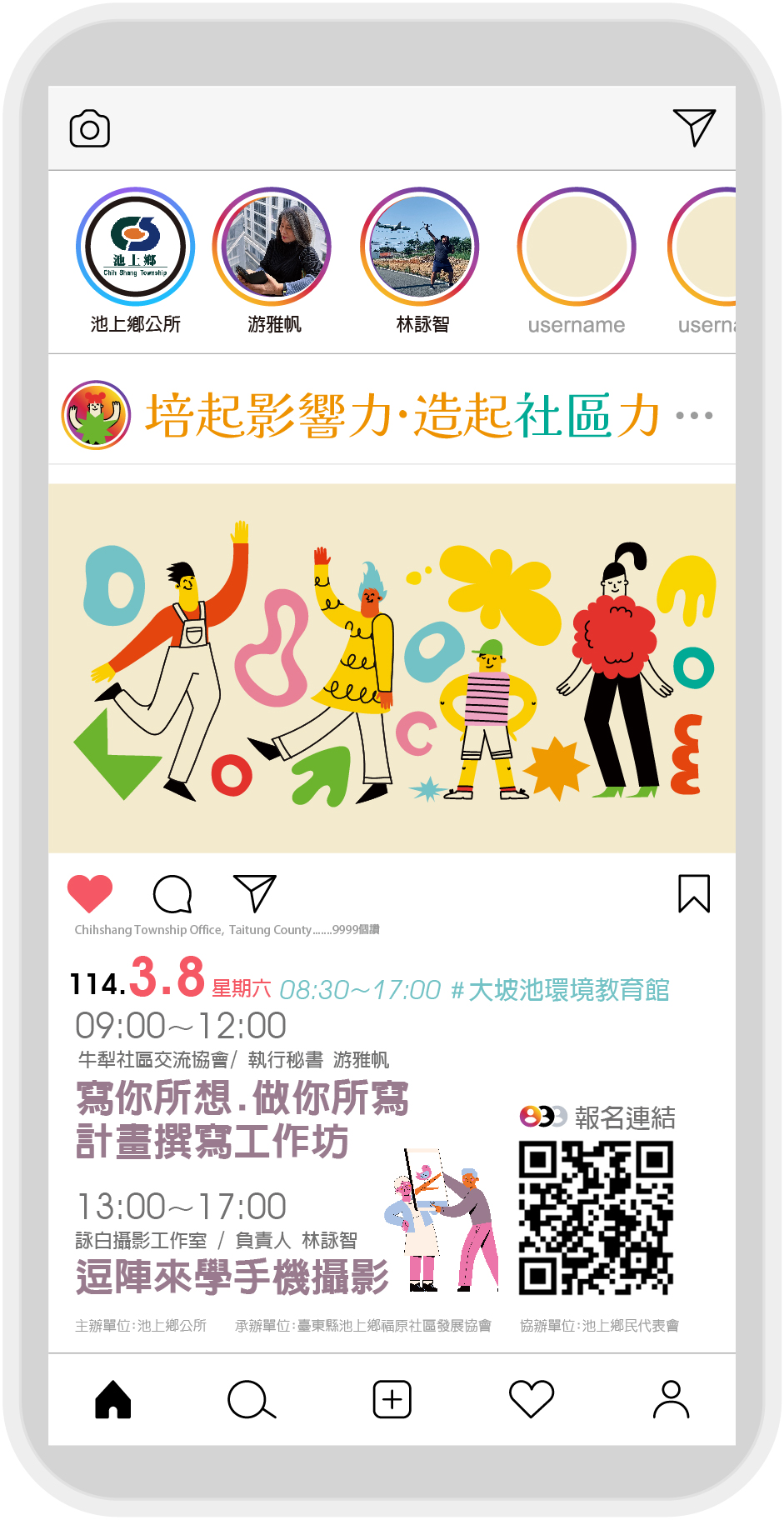 傳單(「培起影響力 造起社區力」社區增能課程) 「培起影響力 造起社區力」社區增能課程,內容如上方說明及附件。