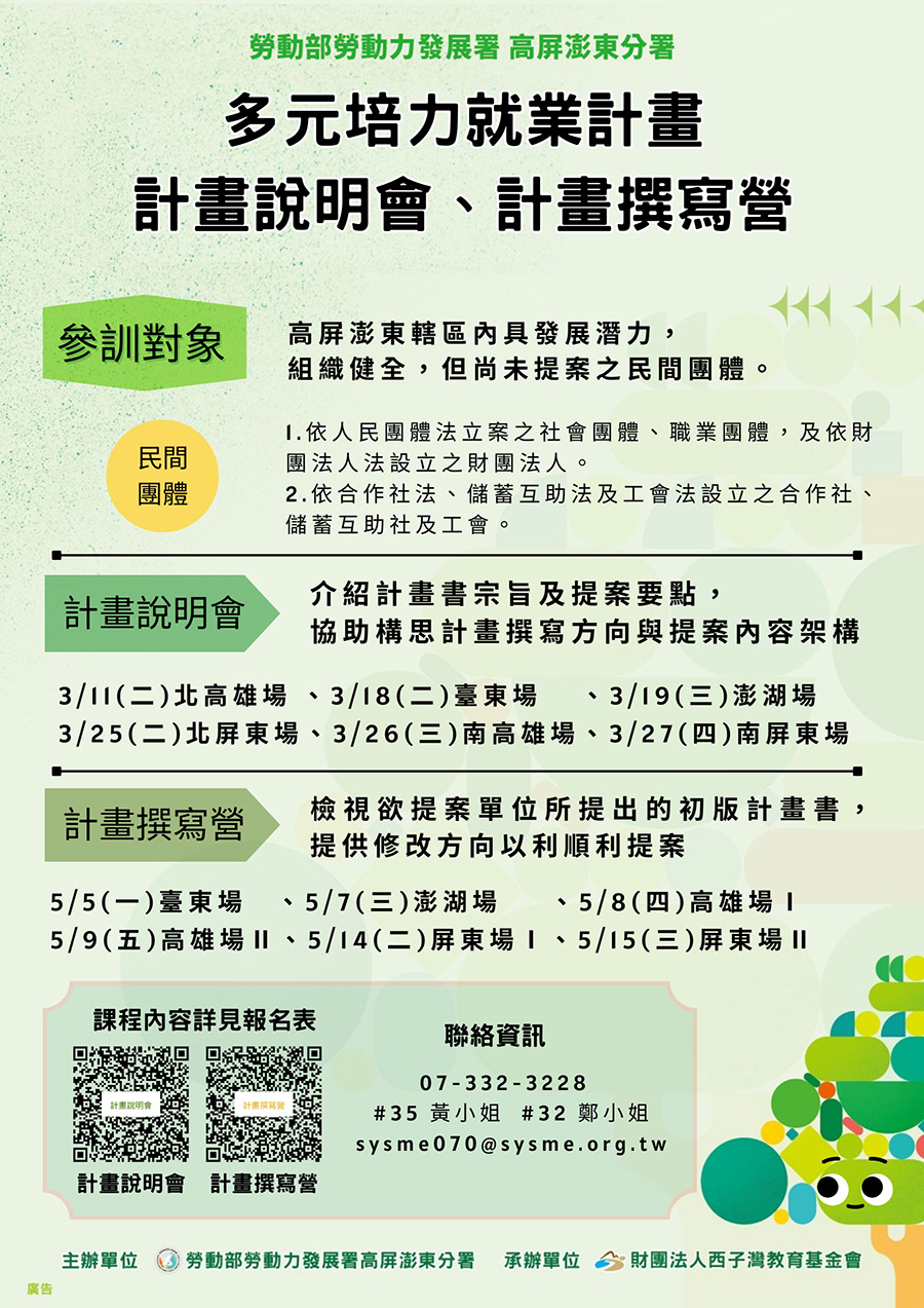 傳單(115年度多元及培力就業計畫─計畫說明會及計畫撰寫營) 115年度多元及培力就業計畫─計畫說明會及計畫撰寫營,內容如上方說明及附件。