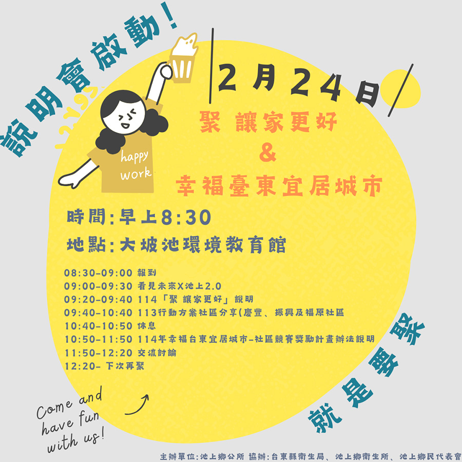 造「聚」說明會，內容如上方說明及附件。