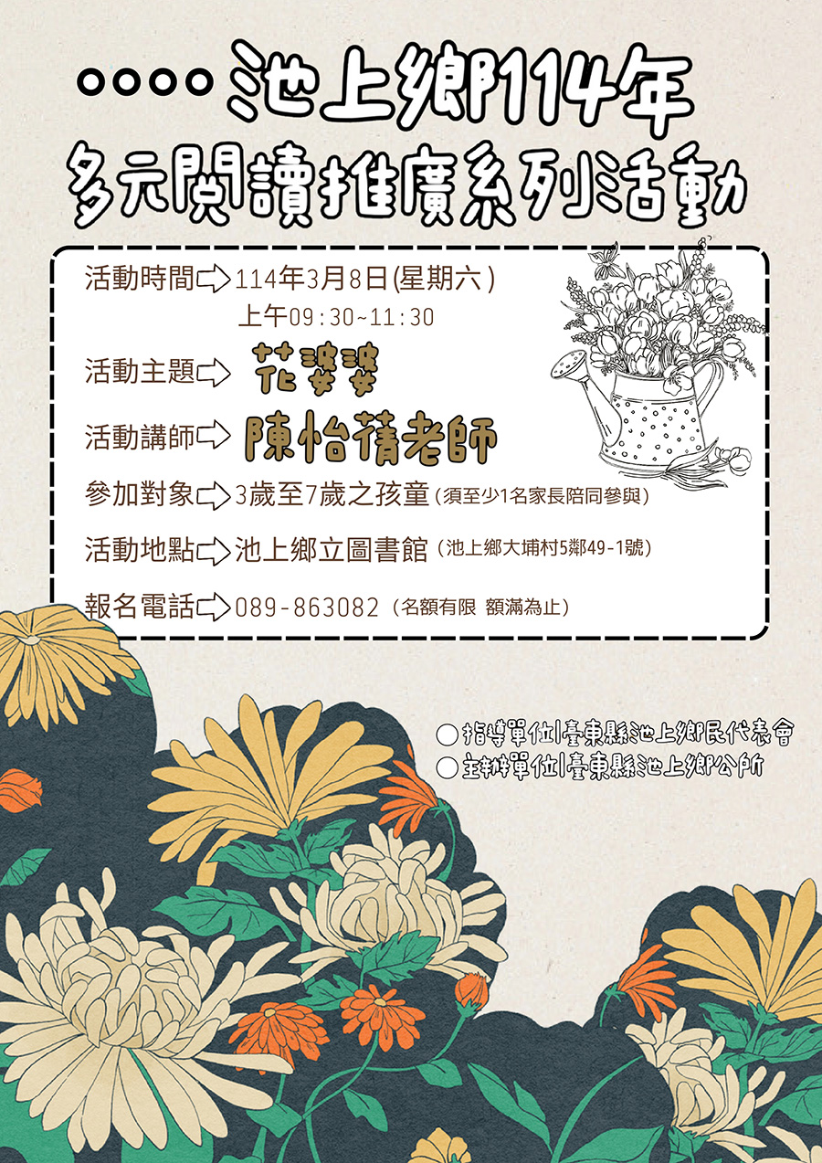 傳單-多元閱讀推廣活動(花婆婆) 多元閱讀推廣活動(花婆婆),內容如上方說明及附件。