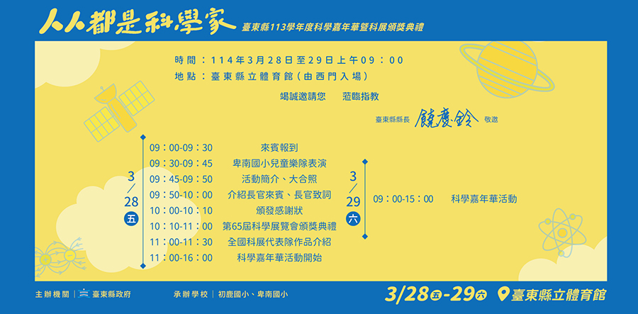 邀請卡(113年學年度科學嘉年華暨科展頒獎典禮) 113年學年度科學嘉年華暨科展頒獎典禮,內容如上方說明及附件。