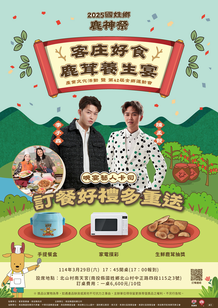 客庄好食鹿茸養生宴，內容如上方說明及附件。