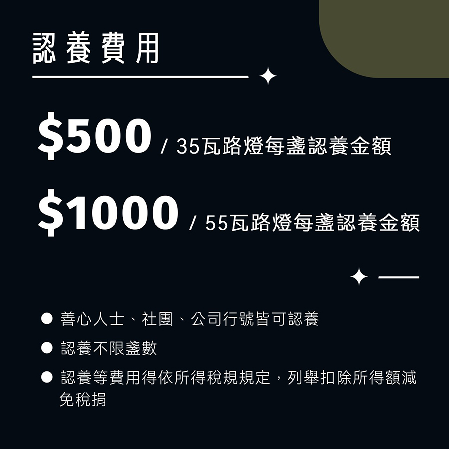 傳單(歡迎踴躍響應路燈認養活動) 池上鄉公所宣導民眾參與路燈認養,內容如上方說明及附件。