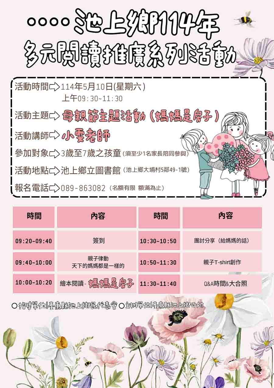 多元閱讀推廣活動（媽媽是房子），內容如上方說明及附件。