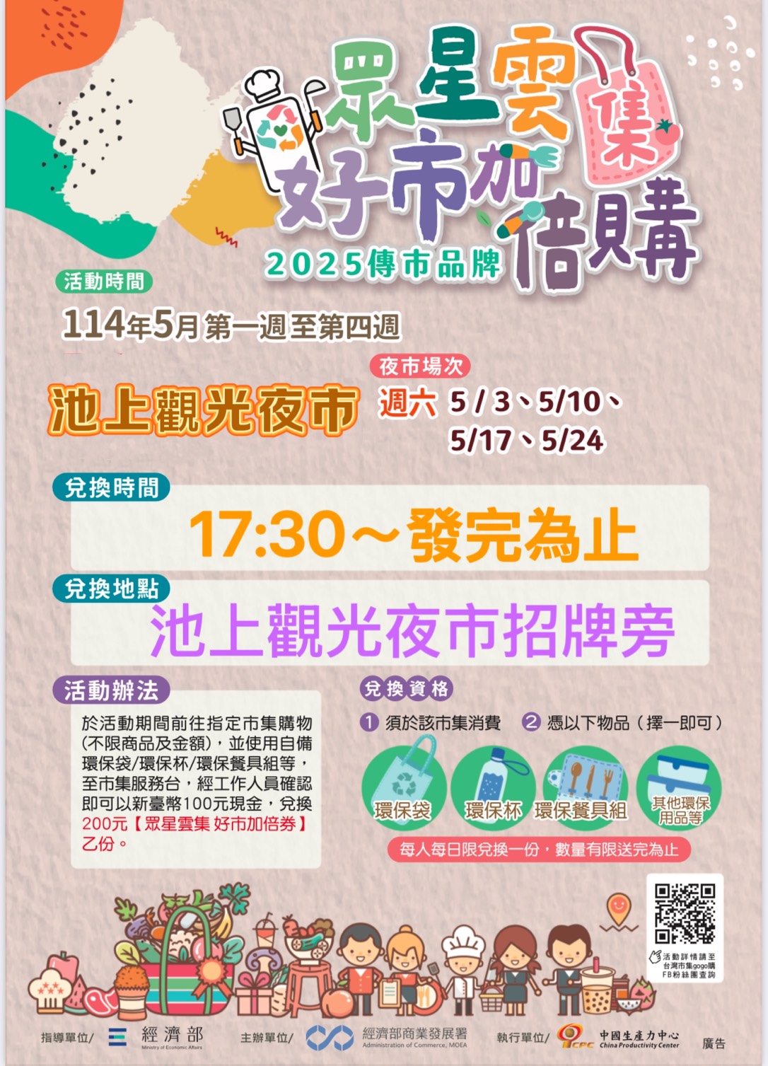 傳單(請來池上觀光夜市領取好市券) 請來池上觀光夜市領取好市券,內容如上方說明及附件。