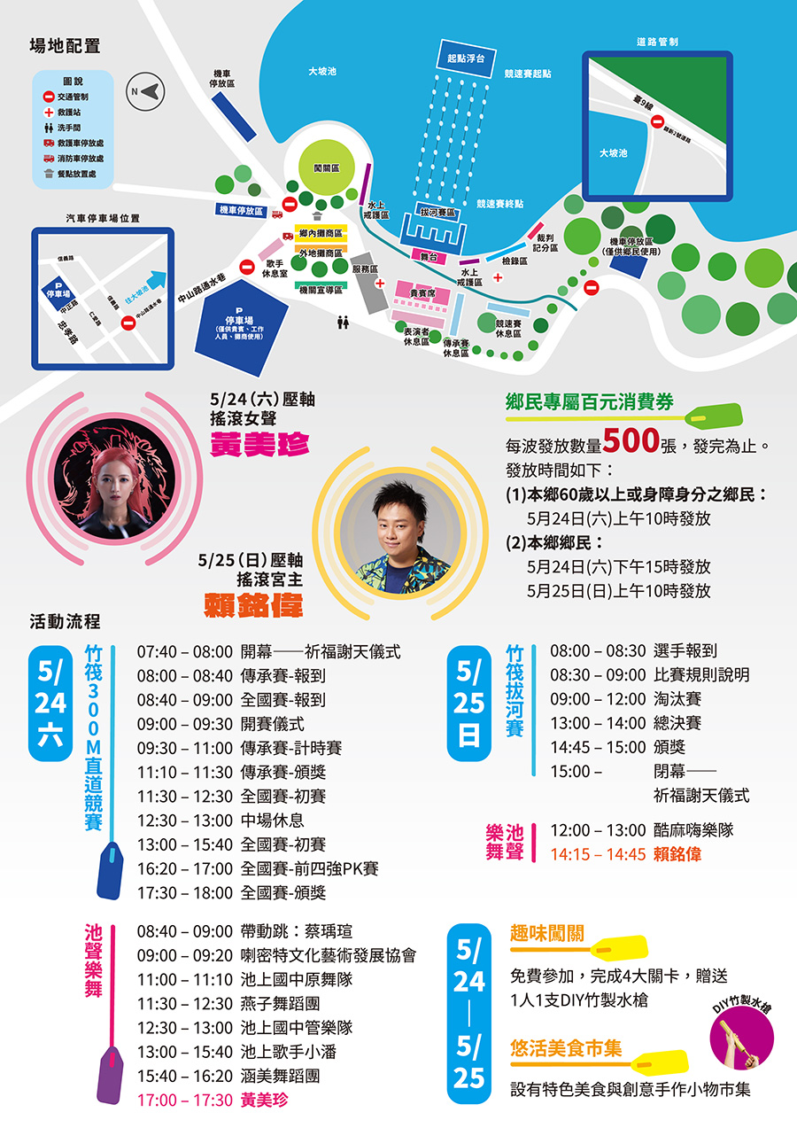 傳單(竹筏節慶嘉年華-活動流程資訊) 竹筏節慶嘉年華-活動流程資訊,內容如上方說明及附件。