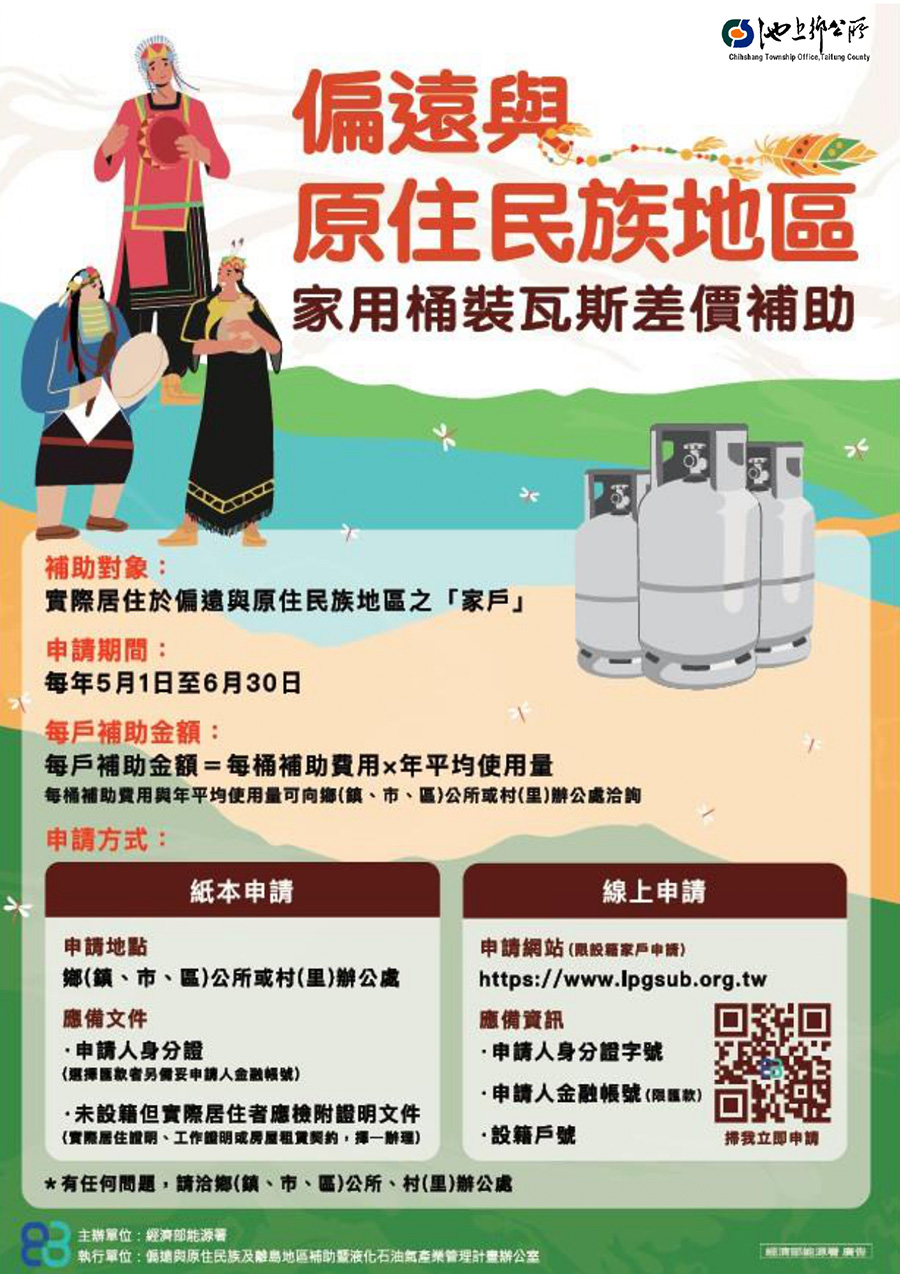 傳單(瓦斯差價補助申辦) 池上鄉公所辦理瓦斯差價補助案,內容如上方文字說明