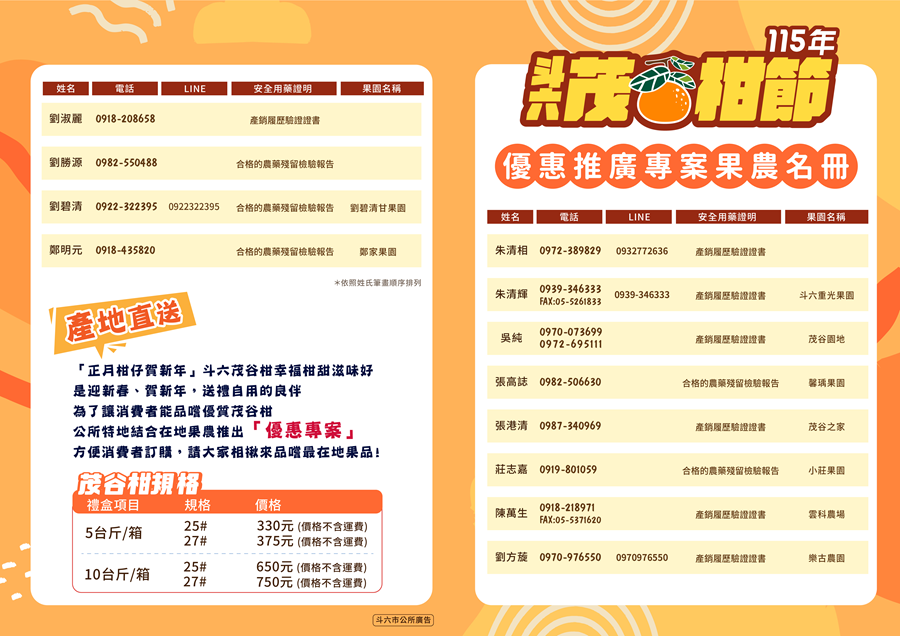 「115年斗六茂谷柑」優惠推廣專案，詳如圖片上方文字內容。