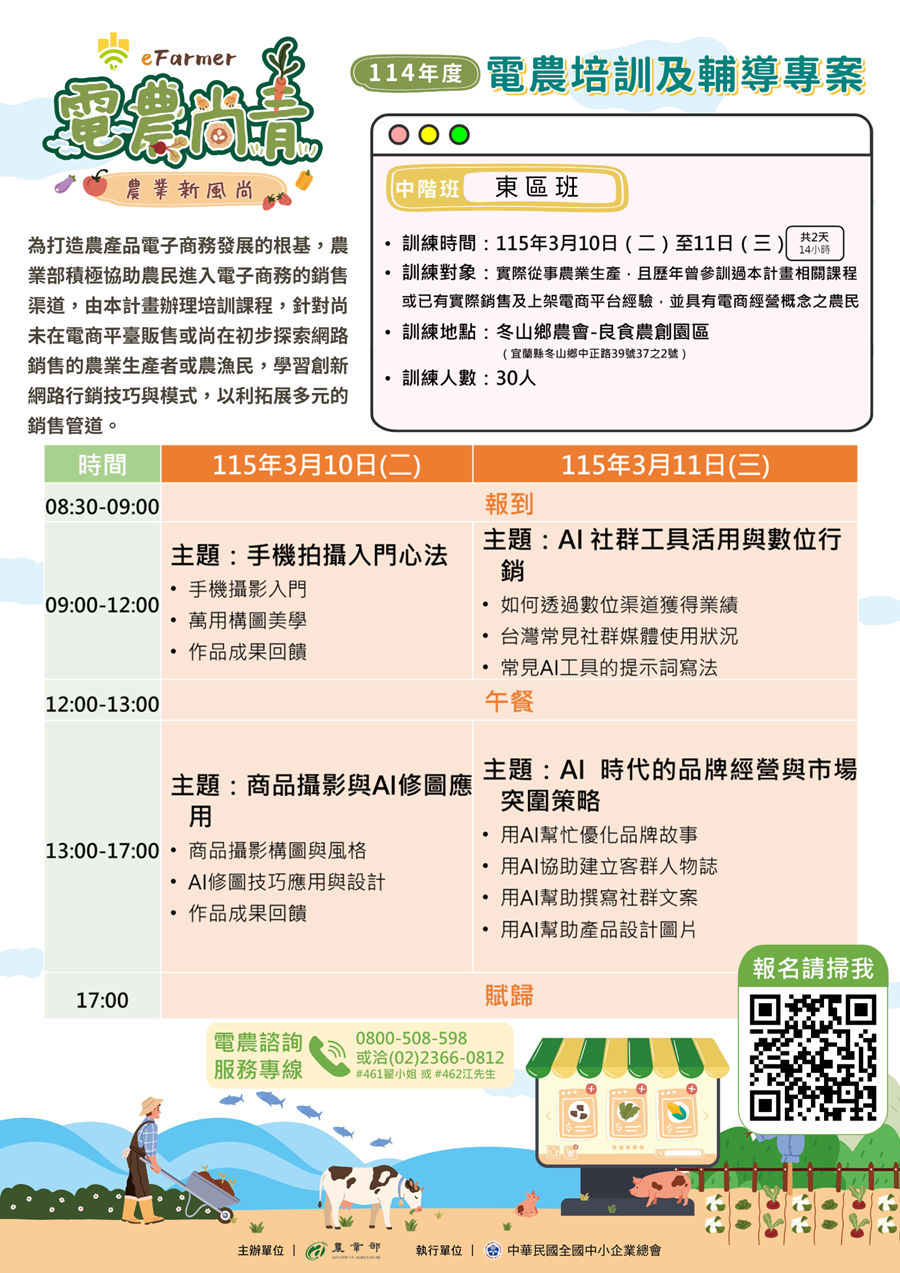 電農東區中階班，詳如圖片上方文字內容。