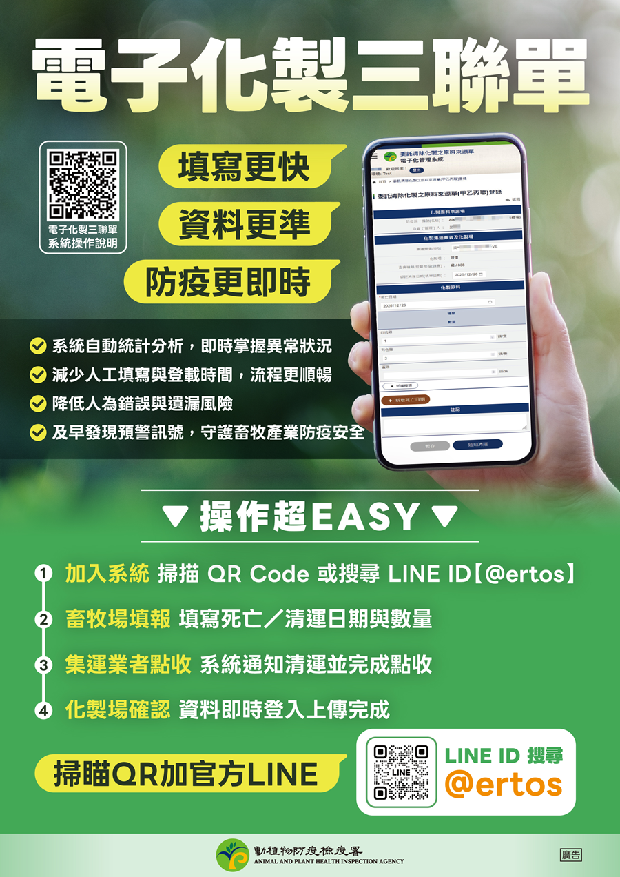 農業部防檢署「電子化製三聯單系統」，詳如圖片上方文字內容。