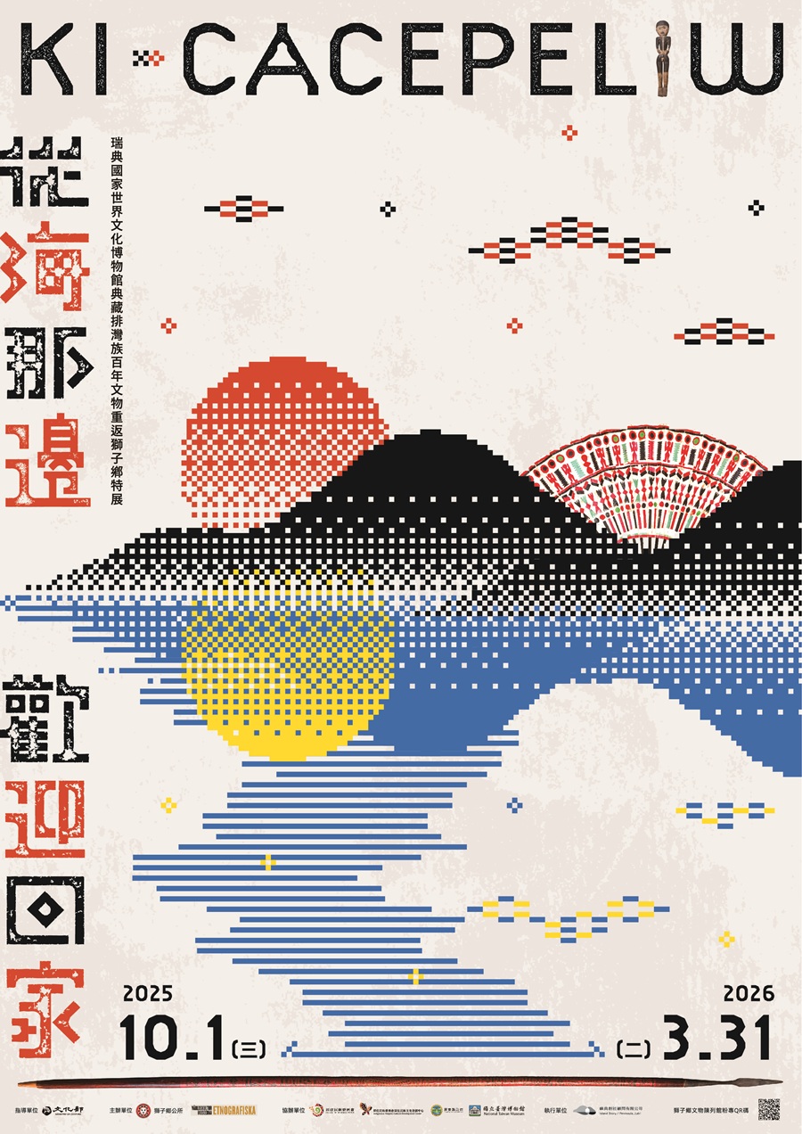 Ki cacepeliw 從海那邊．歡迎回家—瑞典國家世界文化博物館典藏排灣族百年文物重返獅子鄉特展，詳如圖片上方文字內容。