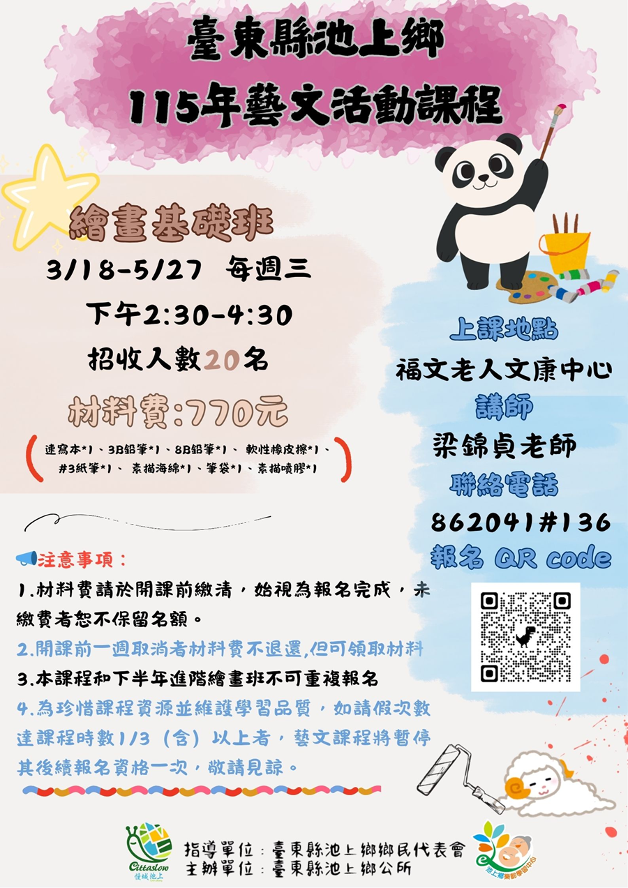 115年藝文活動課程-繪畫基礎班，詳如圖片上方文字內容。