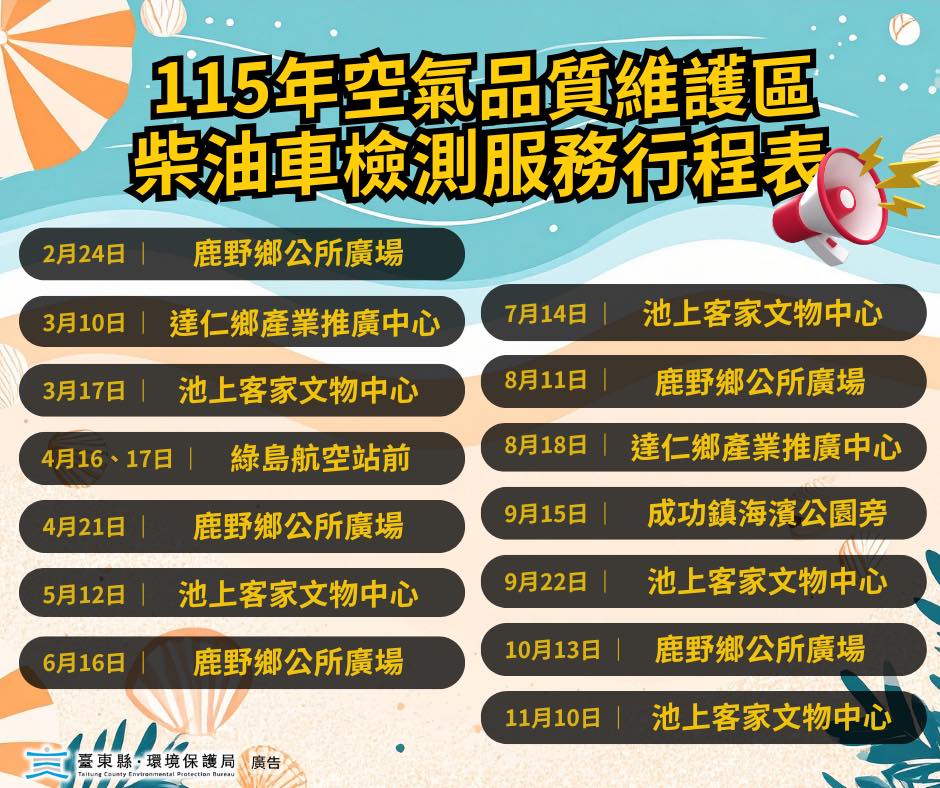 115年柴油車檢測行程表，詳如圖片上方文字內容。