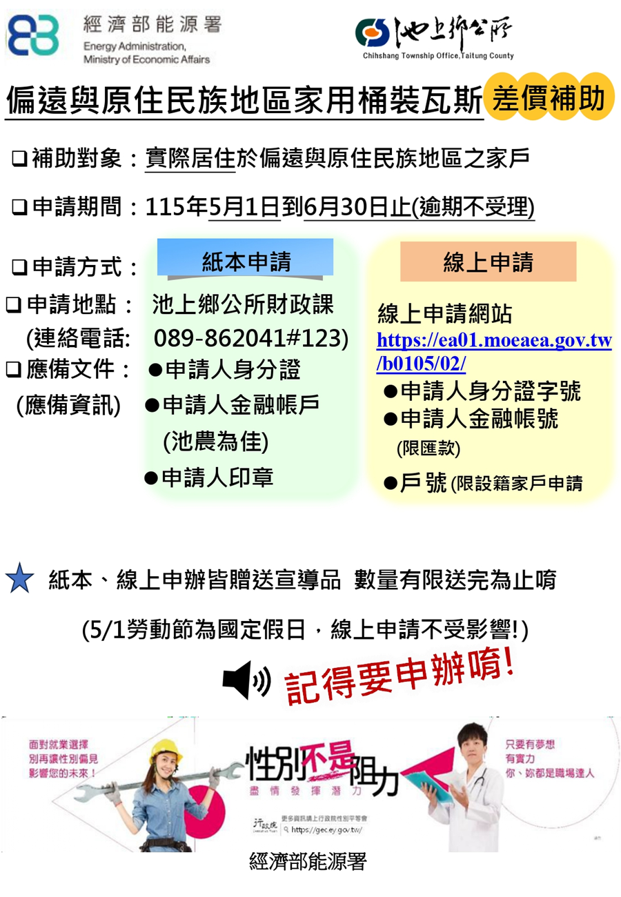 115年瓦斯差價補助申辦資訊，詳如圖片上方文字內容。