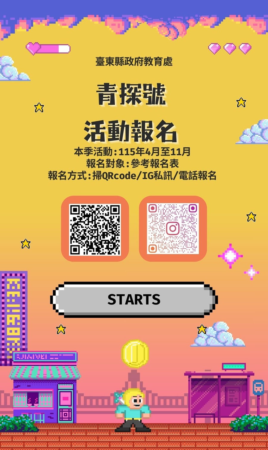 青探號－海嘯系列課程I，詳如圖片上方文字內容。