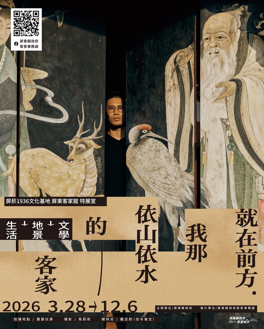 「就在前方，我那依山依水的客家」特展，詳如圖片上方文字內容。