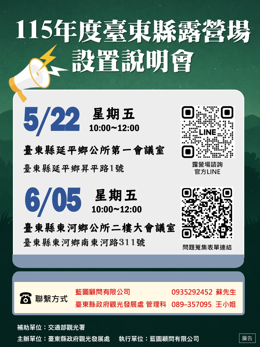 115年度臺東縣微型露營場申設流程說明會，詳如圖片上方文字內容。