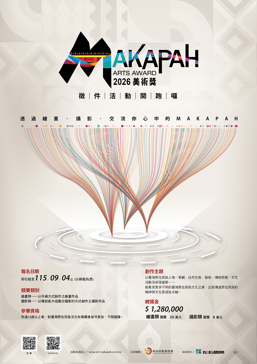 第11屆MAKAPAH美術獎，詳如圖片上方文字內容。