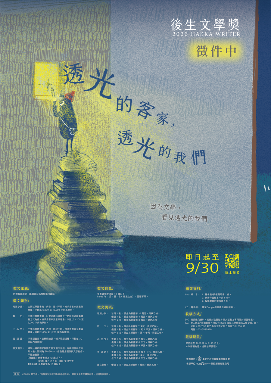 2026後生文學獎，詳如圖片上方文字內容。