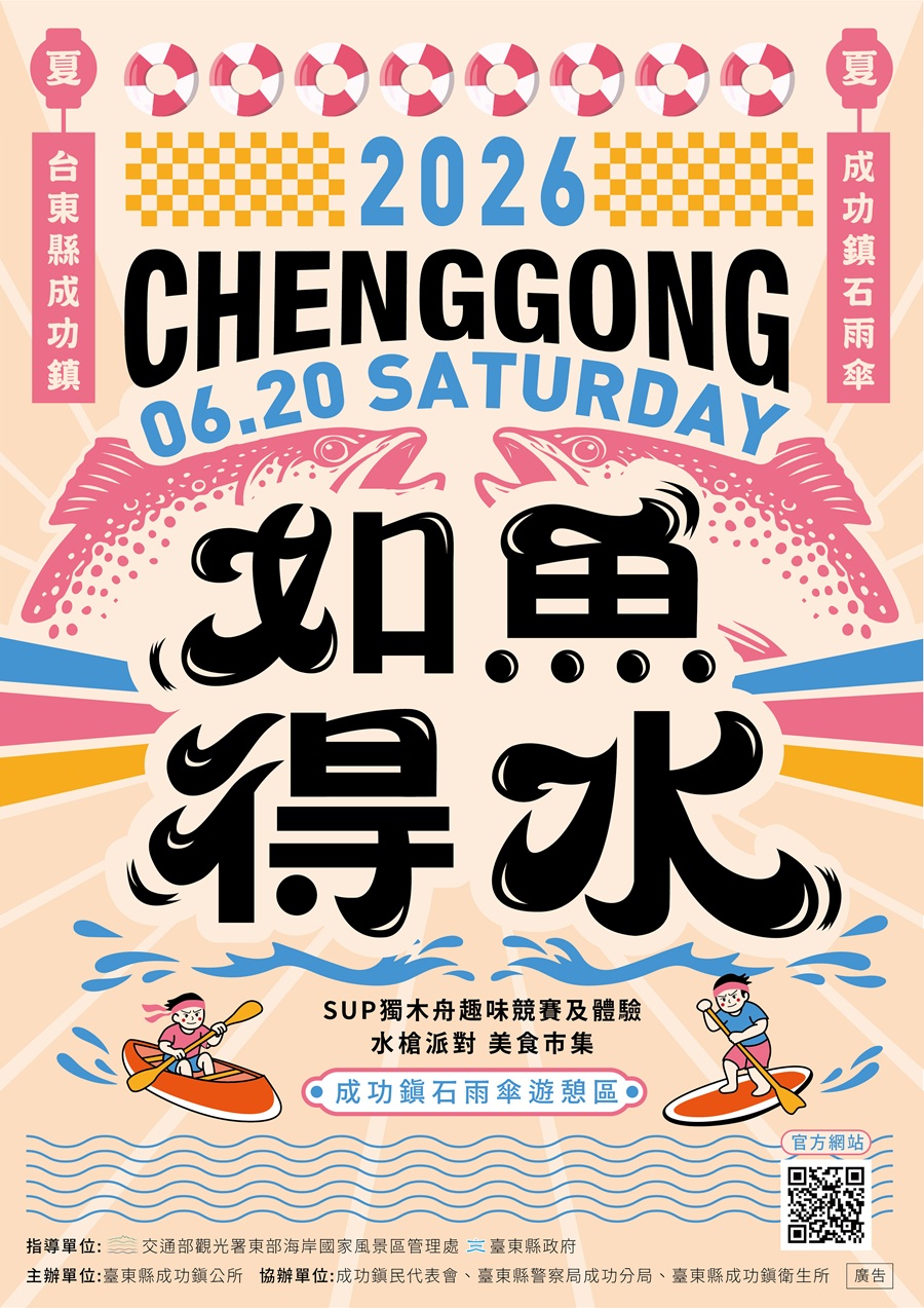 臺東縣成功鎮2026如魚得水．端午SUP水上活動，詳如圖片上方文字內容。