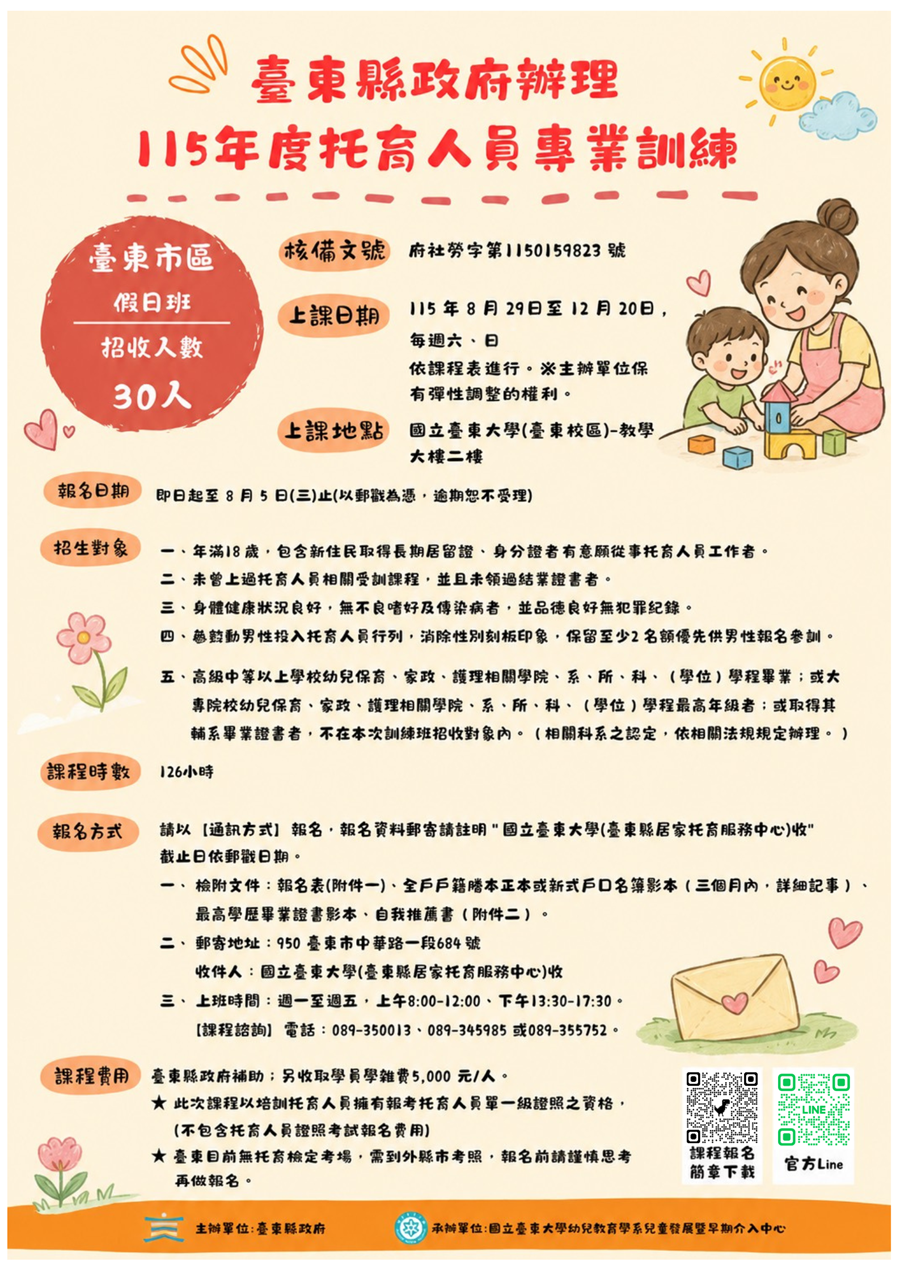 115年度托育人員專業訓練計畫(職前訓練)市區B班，詳如圖片上方文字內容。