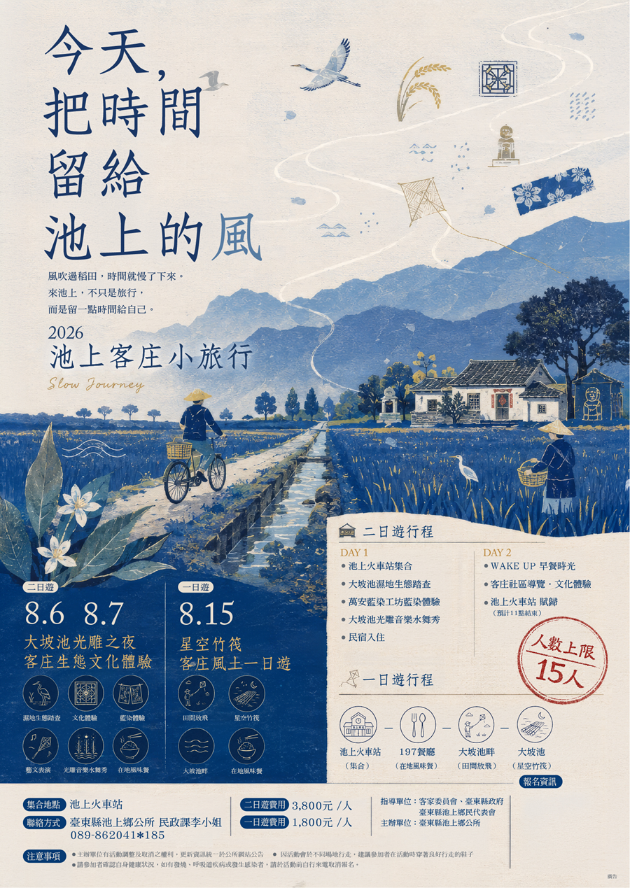 傳單(2026池上客庄小旅行) 2026池上客庄小旅行,詳如圖片上方文字內容。