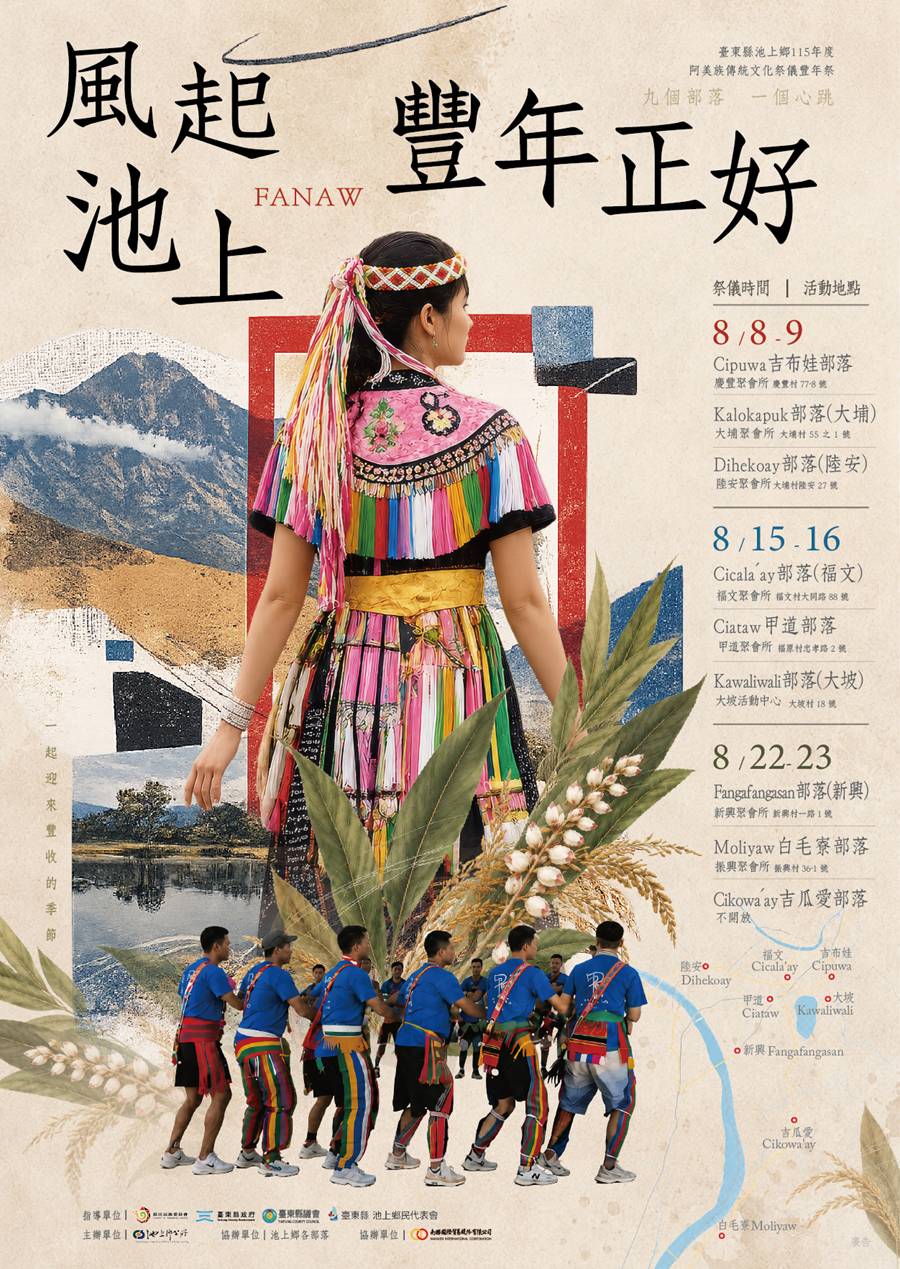 115年度阿美族傳統文化祭儀豐年祭，詳如圖片上方文字內容。