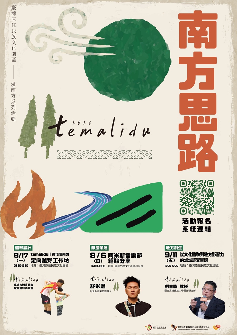 傳單(2026temalidu漫南方系列活動-「南方思路」系列講座) 2026temalidu漫南方系列活動-「南方思路」系列講座,詳如圖片上方文字內容。