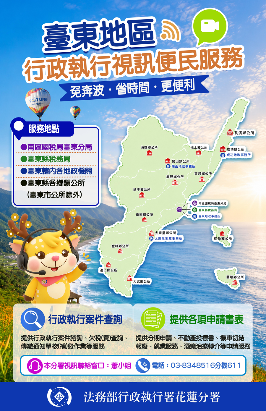 傳單(法務部行政執行署花蓮分署遠距視訊便民服務) 法務部行政執行署花蓮分署遠距視訊便民服務,詳如圖片上方文字內容。