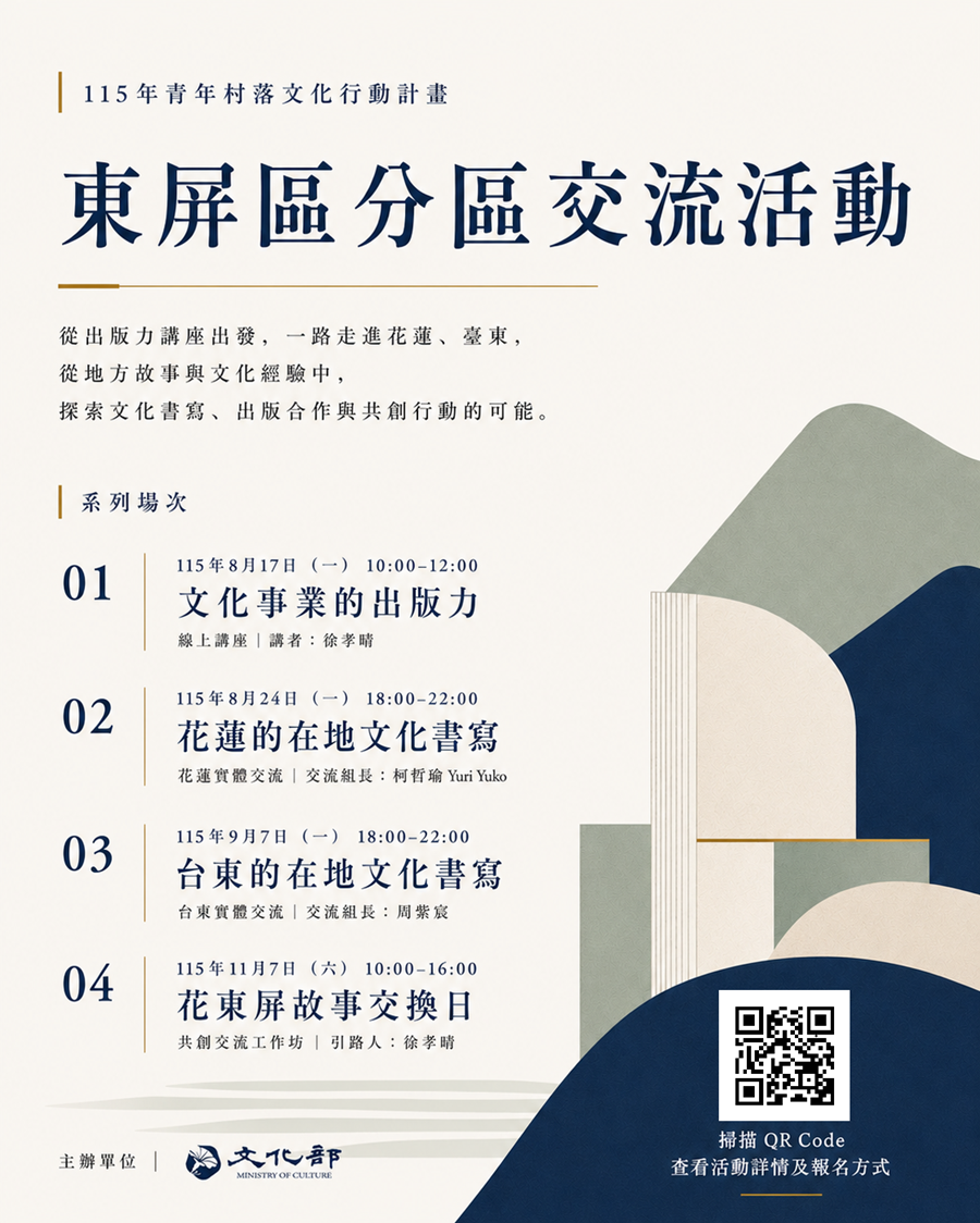 「115年青年村落文化行動計畫－青年分區交流」東屏區活動，詳如圖片上方文字內容。