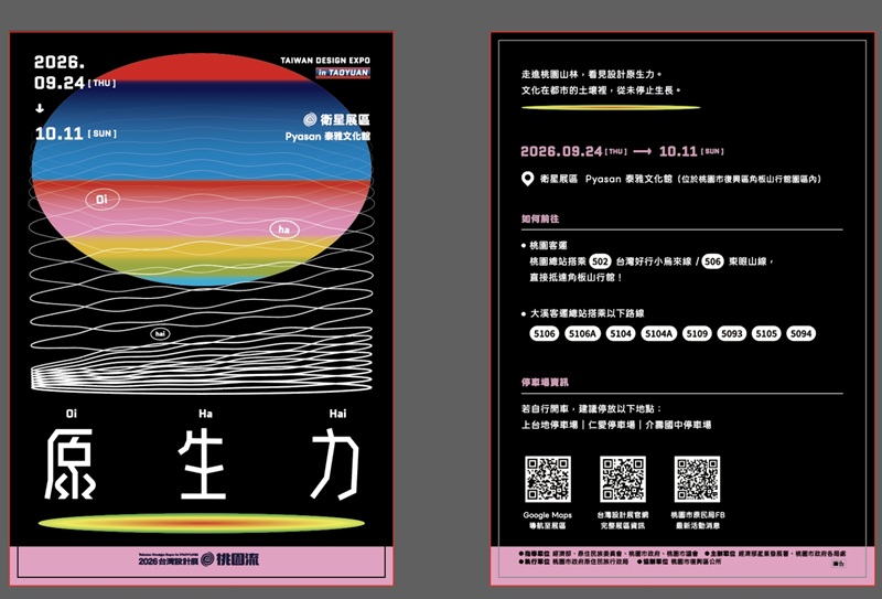「2026台灣設計展在桃園」衛星展區–原生力，詳如圖片上方文字內容。