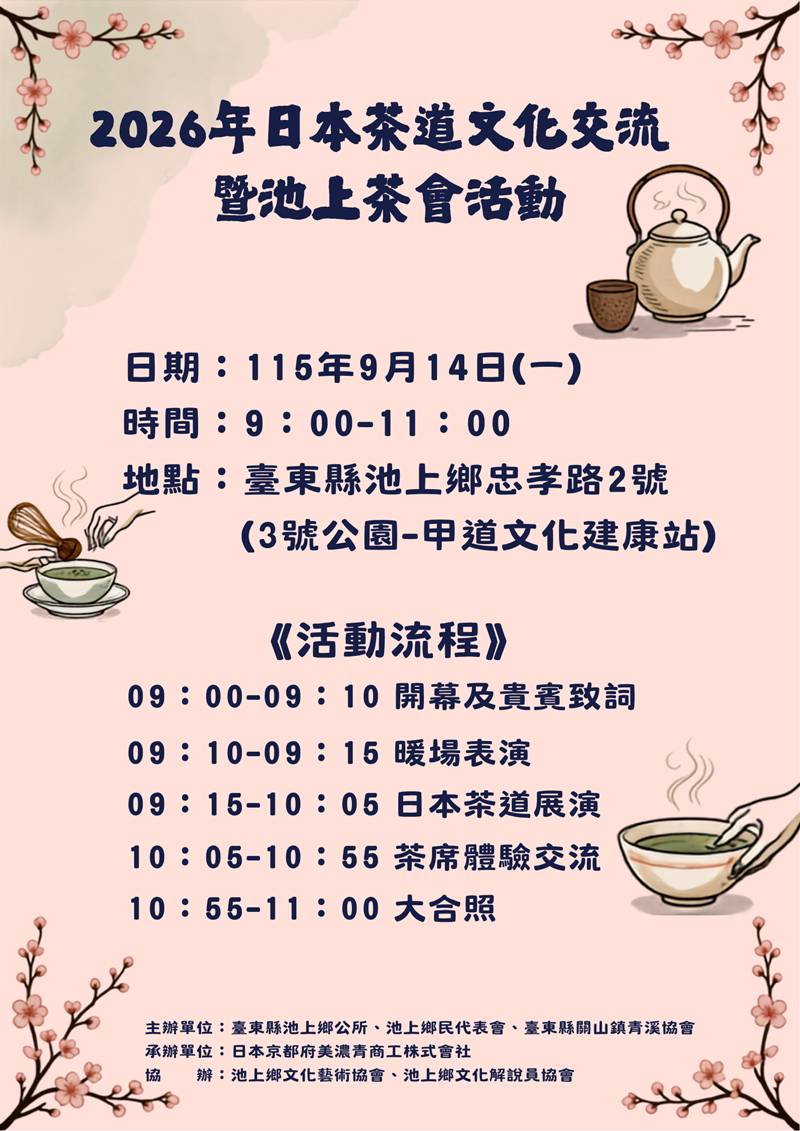 日本茶道體驗趣，詳如圖片上方文字內容。
