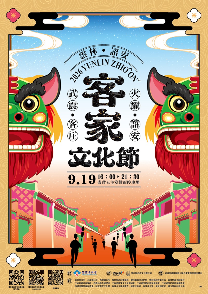 2026雲林詔安客家文化節，詳如圖片上方文字內容。