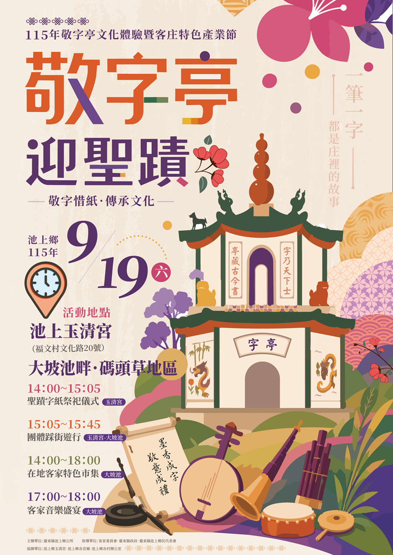 115年敬字亭文化體驗 × 客家民俗生活節，詳如圖片上方文字內容。