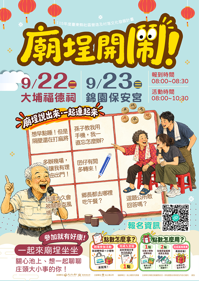 廟埕開鬧活動，詳如圖片上方文字內容。