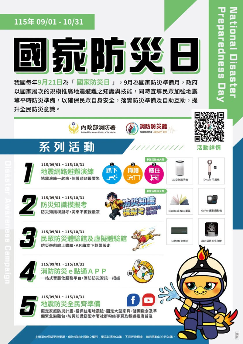 傳單(115年國家防災日系列活動) 115年國家防災日系列活動,詳如圖片上方文字內容。