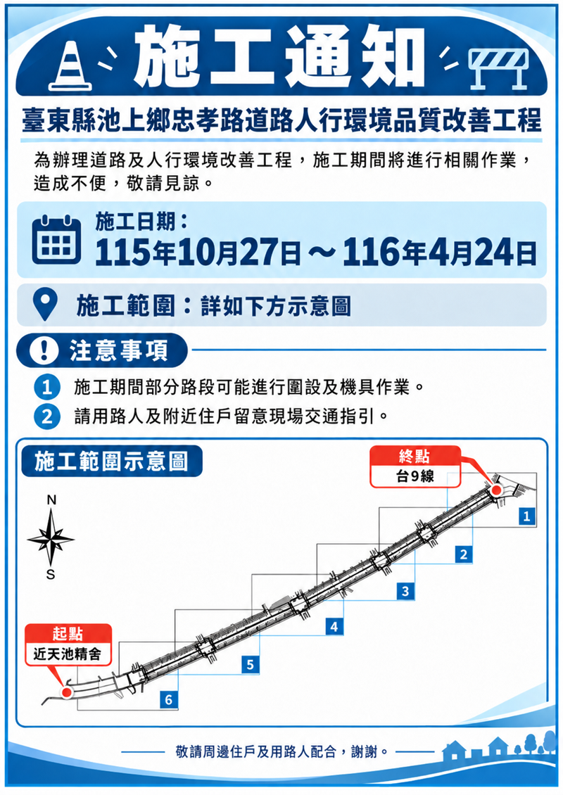 傳單(施工宣導:忠孝路人行道改善工程) 施工宣導:忠孝路人行道改善工程,詳如圖片上方文字內容。