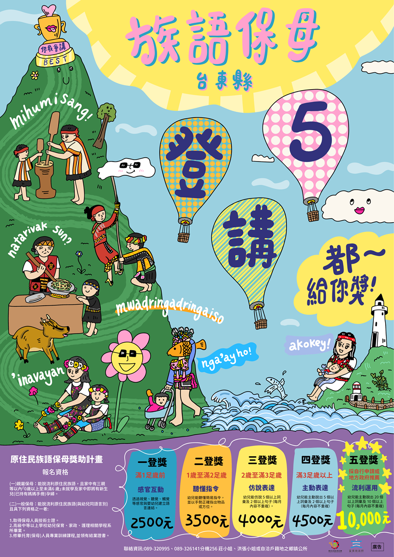 傳單(「115年度原住民族語保母獎助計畫」族語保母遴選) 「115年度原住民族語保母獎助計畫」族語保母遴選,詳如圖片上方文字內容。