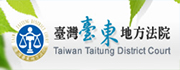 司法院視訊訴訟程序諮詢-臺東縣服務據點一覽表