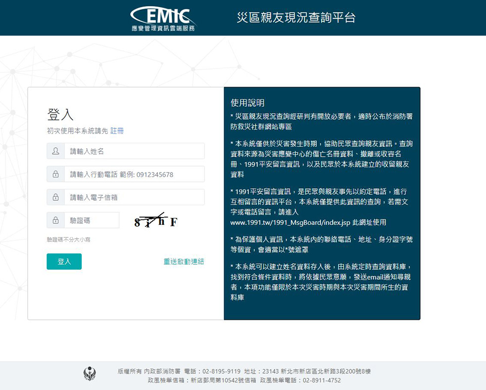 連結至災區親友現況查詢平台[開新視窗]