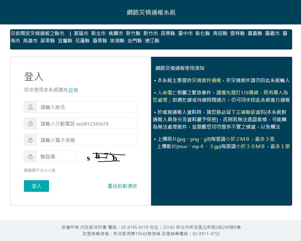 連結至網路災情通報系統[開新視窗]